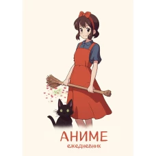 Аниме. Ежедневник недатированный (А5, 72 л., контентный блок, белая обложка)
