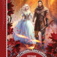 Верни мою жизнь