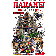 The Boys: Пацаны. Том 4. Пора валить