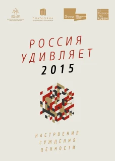 Россия удивляет 2015