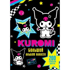 Kuromi. Большой альбом наклеек