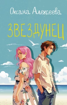 Звездунец