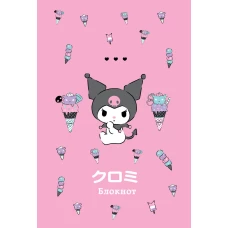 Блокнот. Куроми (А6, 56 л., на пружине, мороженое)