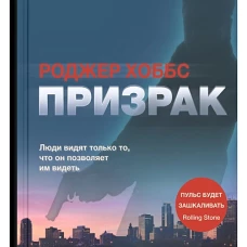Призрак