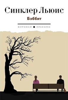 Бэббит