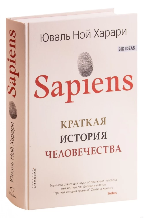 Sapiens. Краткая история человечества