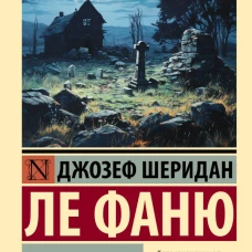 Дом у кладбища