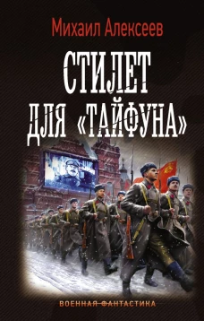 Стилет для &laquo;Тайфуна&raquo;