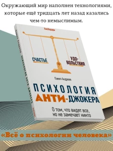 Психология Анти-Джокера. О том, что видят все
