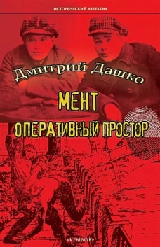 ИД Мент. Оперативный простор