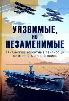 Уязвимые но незаменимые