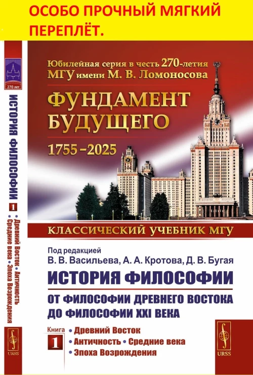 История философии: От философии Древнего Востока до философии XXI века: Древний Восток. Античность. Средние века. Эпоха Возрождения