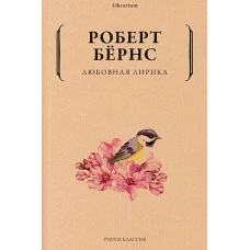 Любовная лирика