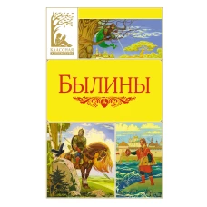 Былины