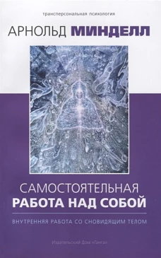 Самостоятельная работа над собой