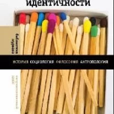 Этика идентичности