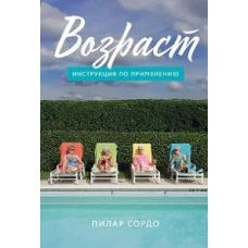 Возраст: Инструкция по применению