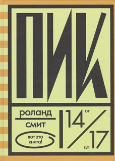 Пик