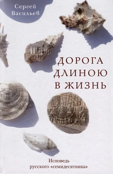 Дорога длиною в жизнь