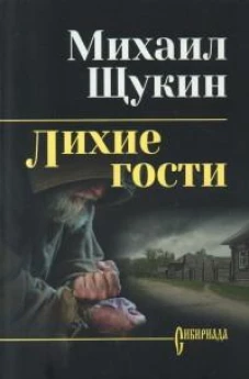 Лихие гости