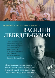 "Широка страна моя родная…"