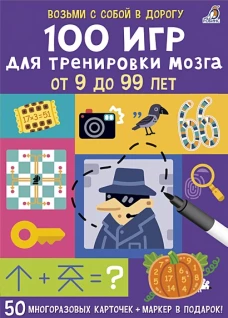 Асборн - карточки. 100 игр для тренировки мозга 