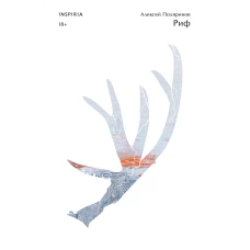 Комплект из двух книг (Риф + Кадавры)