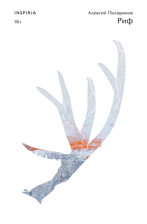 Комплект из двух книг (Риф + Кадавры)