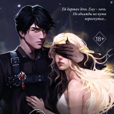 Любовь серого оттенка. Клятва данная тьме (#1)