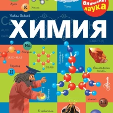 Химия
