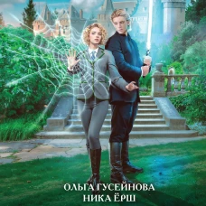 Темная сторона. Ученица
