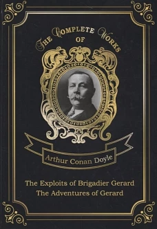 The Exploits of Brigadier Gerard and The Adventures of Gerard = Подвиги бригадира Жерара и Приключения бригадира Жерара. Т. 8: на англ.яз