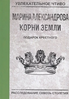 Подарок крестного