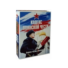 Кодекс воинской чести (комплект из 2-х книг)