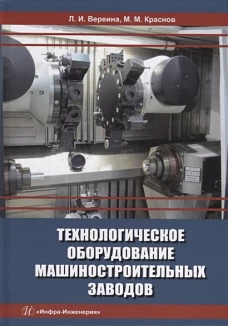 Теория механизмов и машин. Курсовое проектирование
