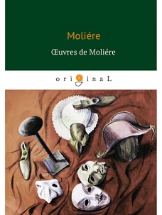 Французский язык. Oeuvres de Moliere. Книги на французском языке.