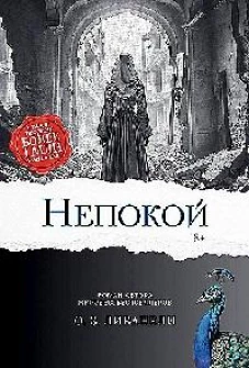 Непокой