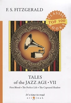 Tales of the Jazz Age 7 = Сказки века джаза 7: на англ.яз