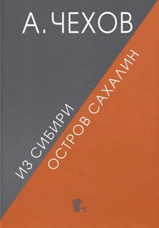 Из Сибири.Остров Сахалин