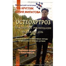 Остеоартроз