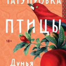 Татуировка птицы