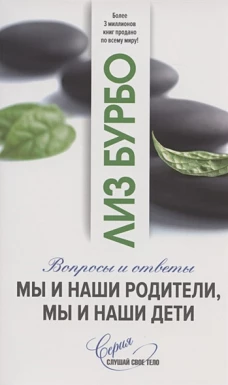 Мы и наши родители, мы и наши дети нов.