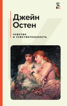 Набор из 4-х книг: "Гордость и предубеждение" "Грозовой перевал" "Маленькие женщины" "Чувство и чувствительность"(ИК)