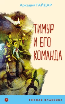 Комплект из 4-х книг "Алиса в Стране чудес" "Тимур и его команда" "Кентервильское привидение" "Зов предков" (ИК)