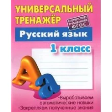Русский язык.1класс