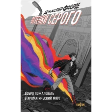 Оттенки серого