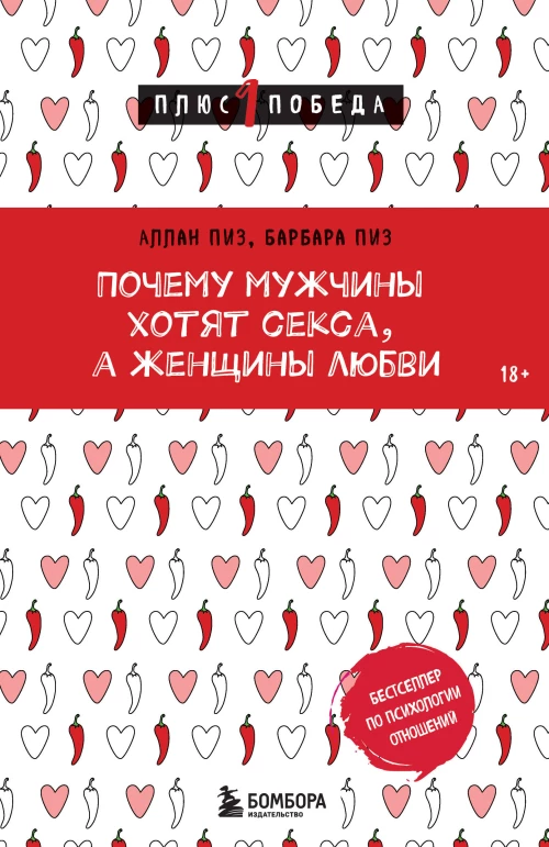 Почему мужчины хотят секса а женщины любви