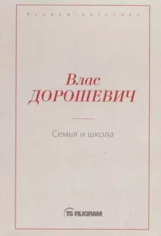 Семья и школа