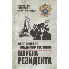 Ошибка резидента