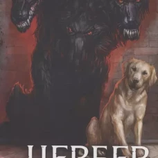 Цербер. Перерождение